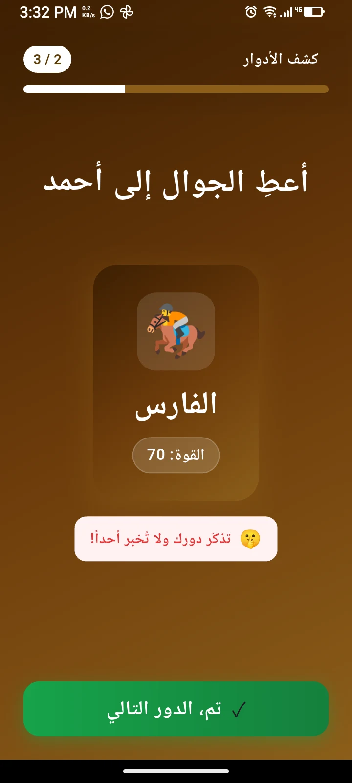تحدي الكنز screenshot