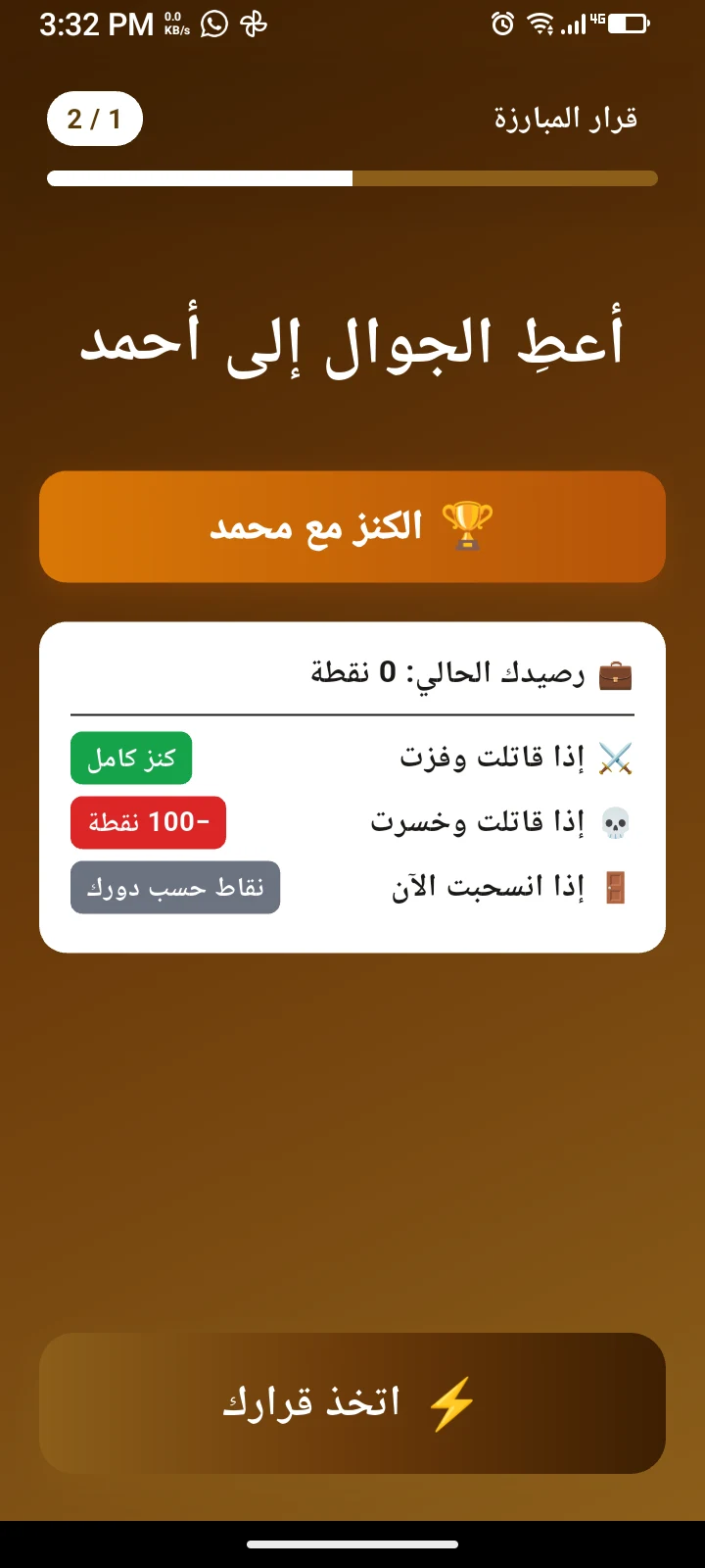 تحدي الكنز screenshot