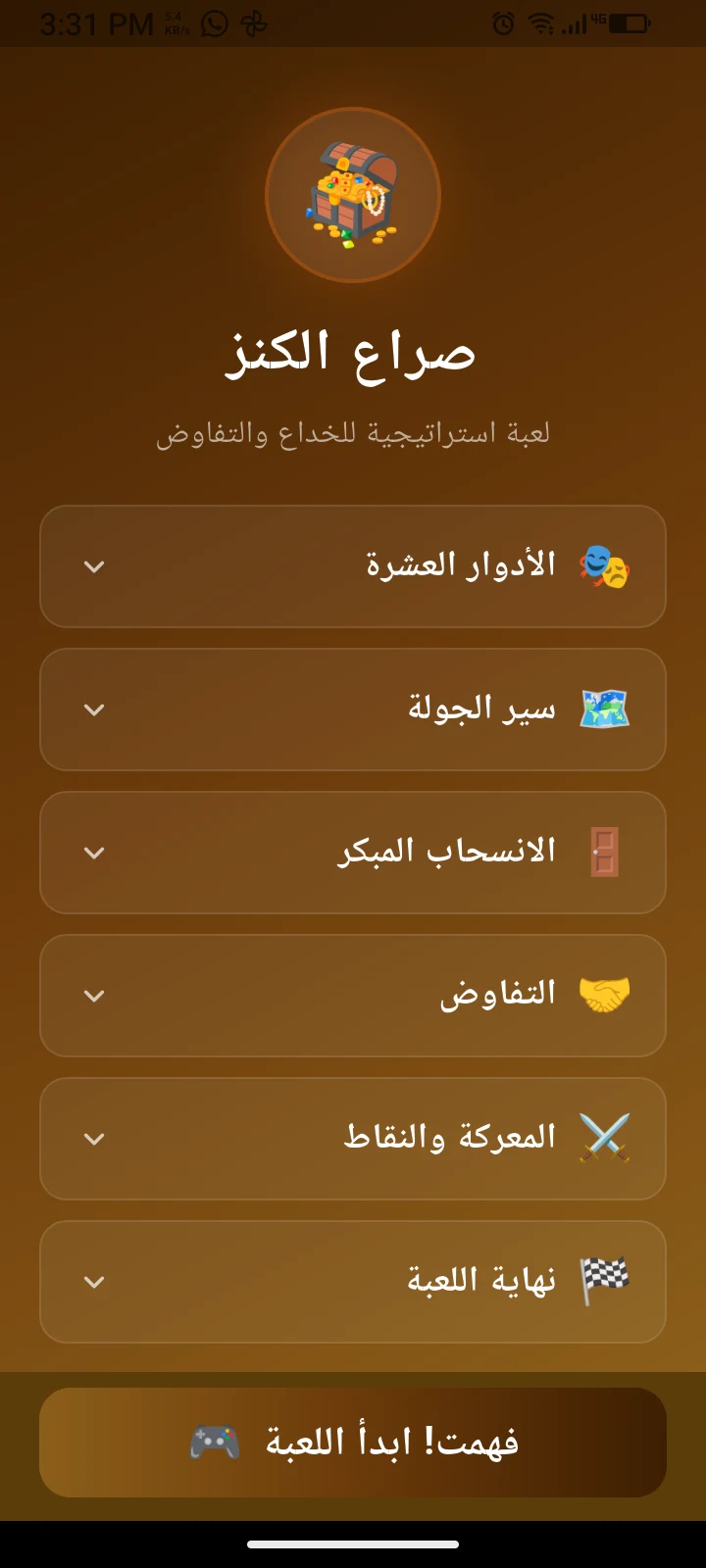 تحدي الكنز screenshot